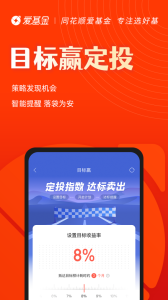 同花顺爱基金app