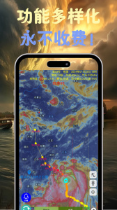 台风速报app