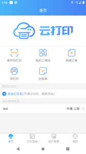 快捷云打印app
