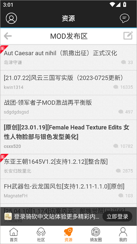 骑砍中文站app