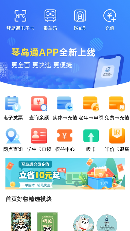 琴岛通app