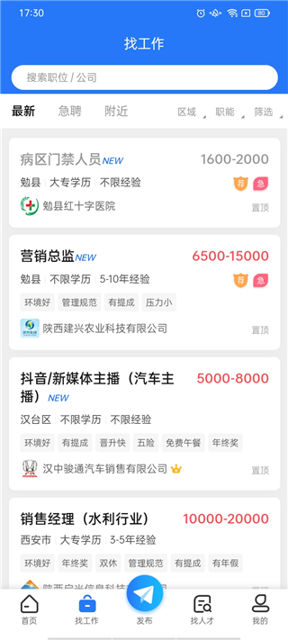 汉中人才网app
