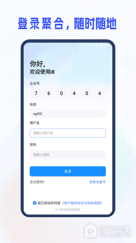 新中大i8官方版