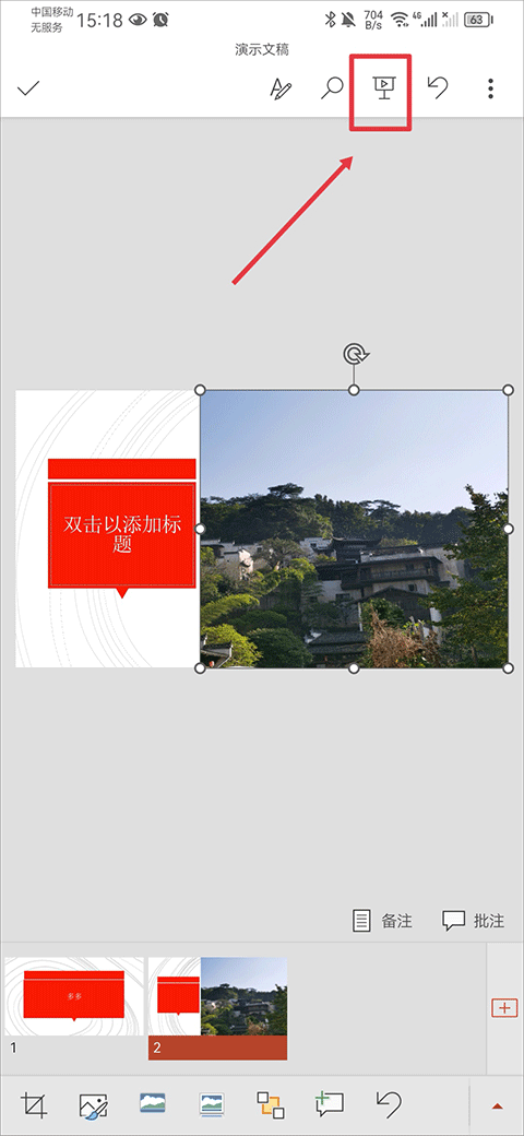 Microsoft PowerPoint官方版