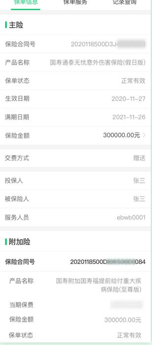 中国人寿财险app官方版