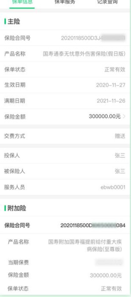 中国人寿财险app官方版