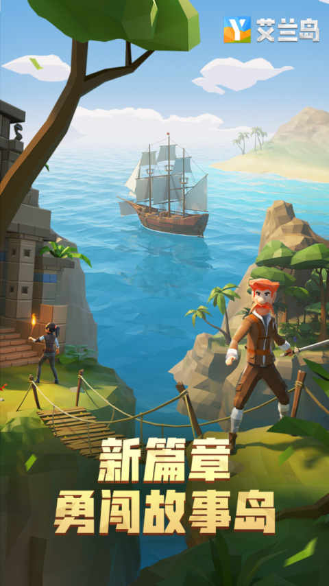 艾兰岛官方版