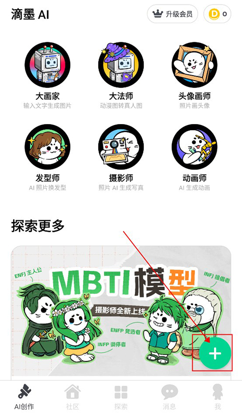 滴墨社区app