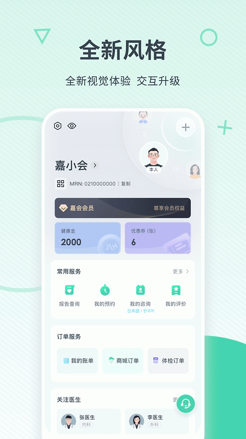 嘉会医疗app