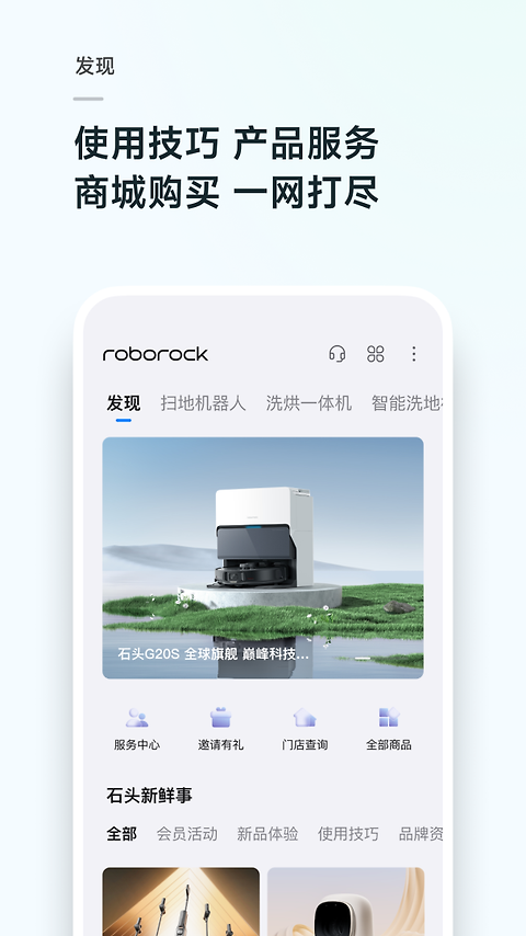 roborock官方版