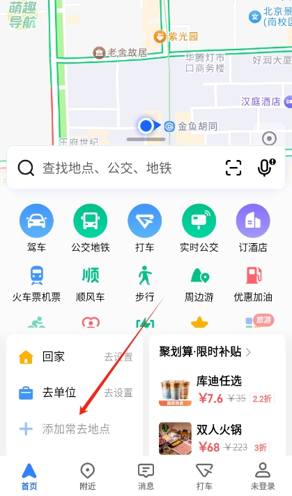 高德地图app官方版
