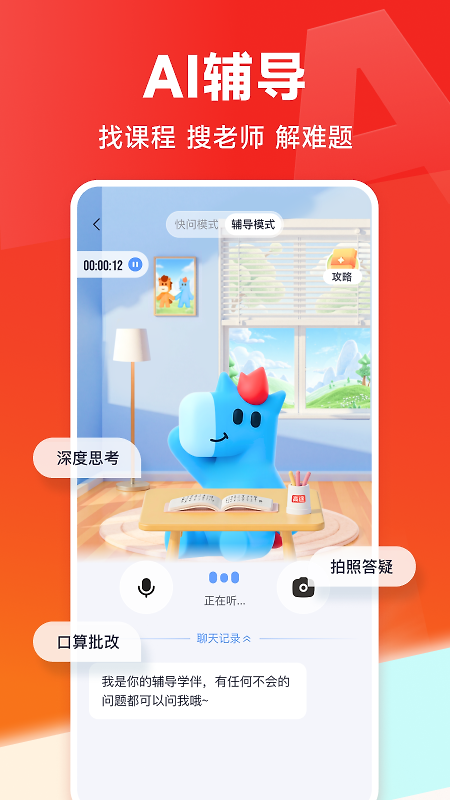高途app