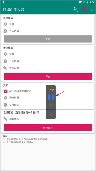 自动点击大师app