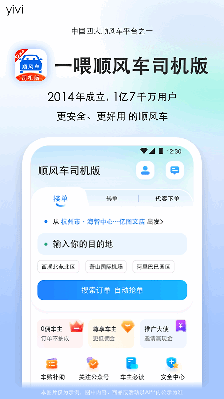 顺风车司机版app
