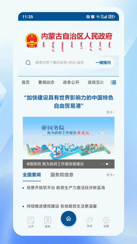 内蒙古自治区人民政府app