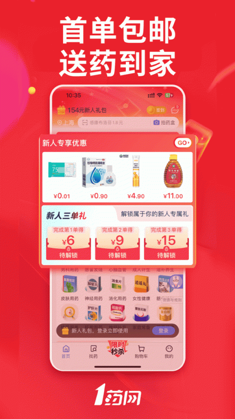 1药网app