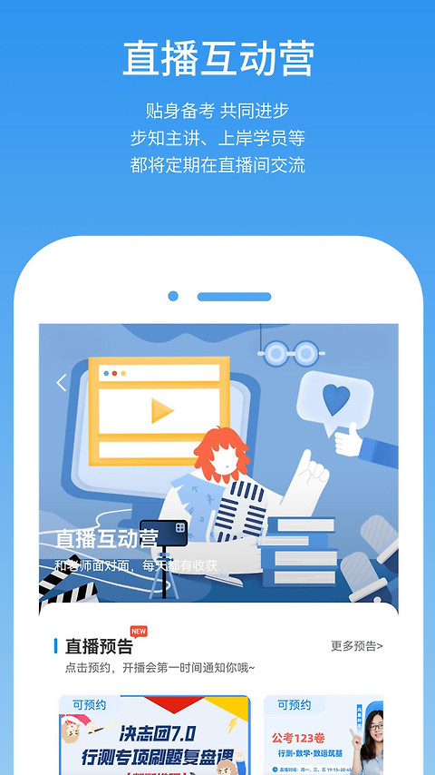 步知公考app