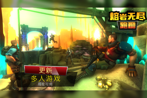 熔岩无尽跑酷手机版