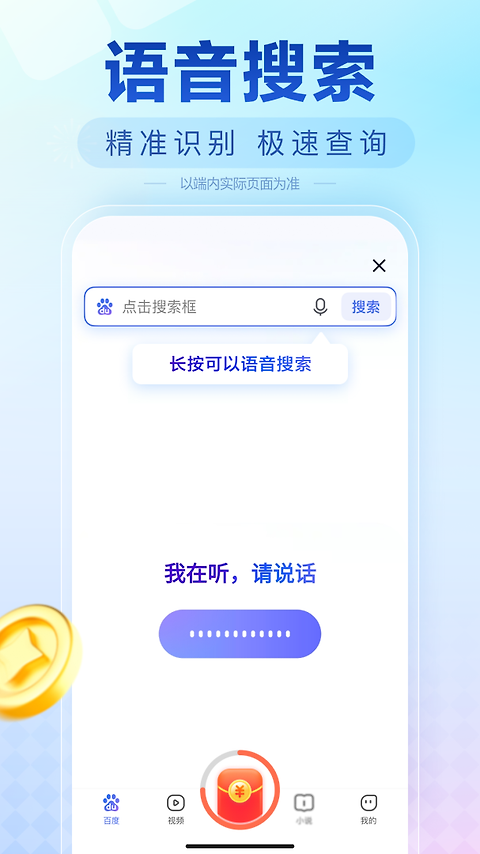 百度畅听版app