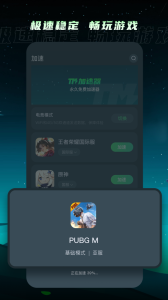 TM加速器app