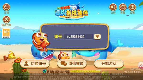 真人街机捕鱼官方版