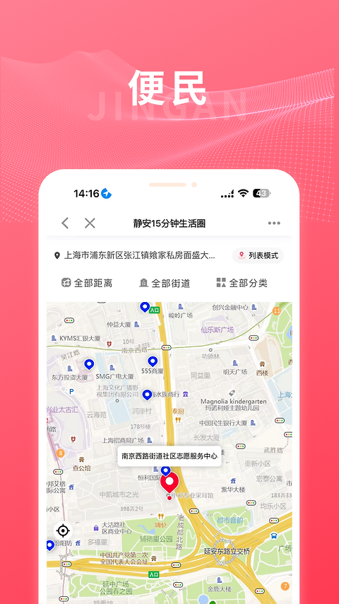 上海静安app