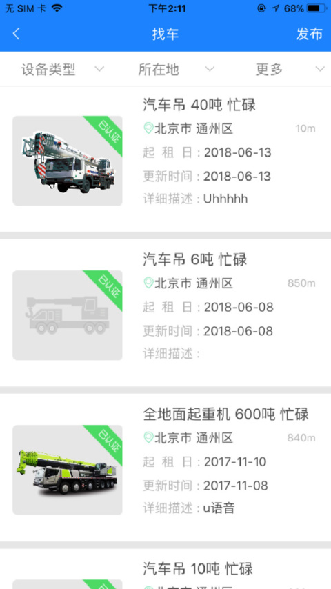 e家机械app