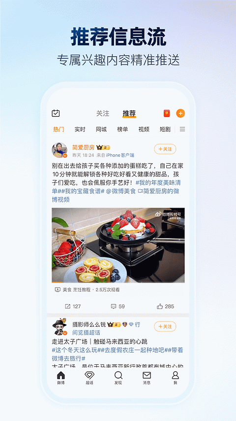 微博app官方版