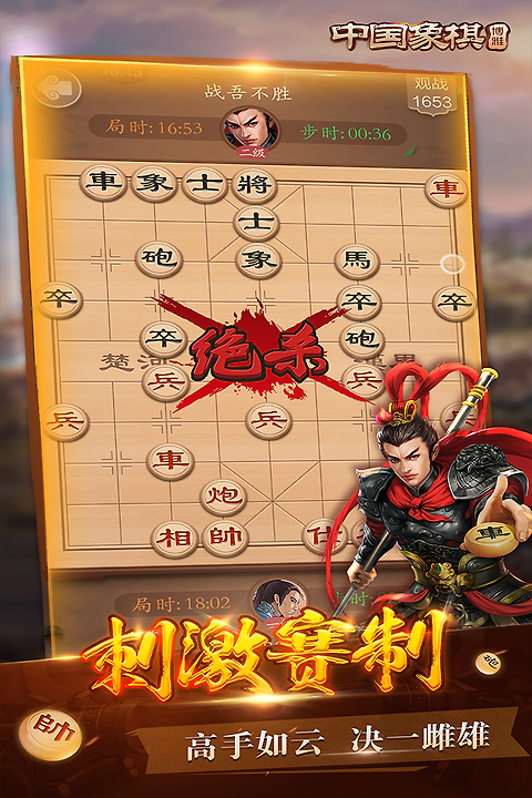 博雅中国象棋官方版