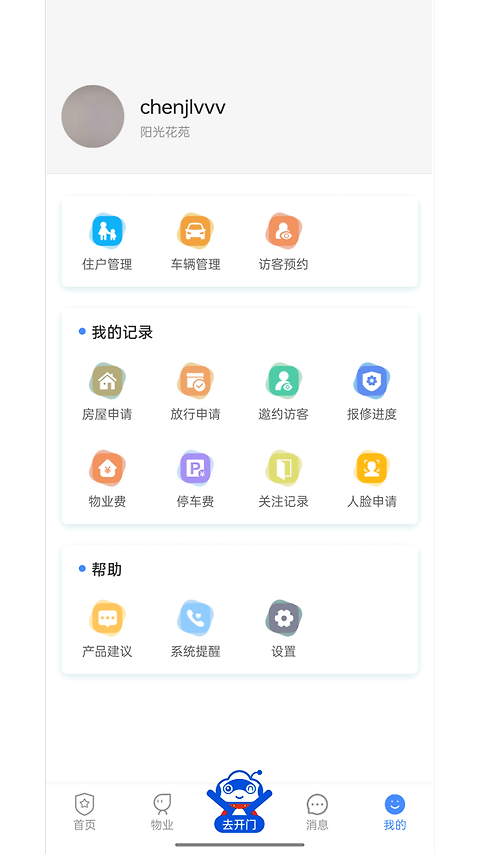 德管家app