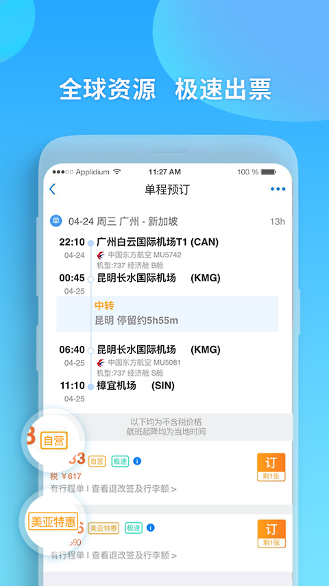 美亚航旅最新版