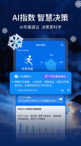 墨迹天气官方版