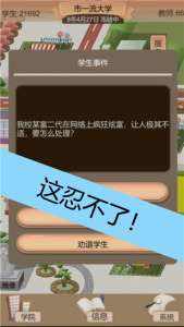 以校之名2官方版
