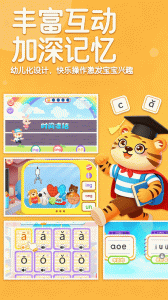儿童学汉语拼音app