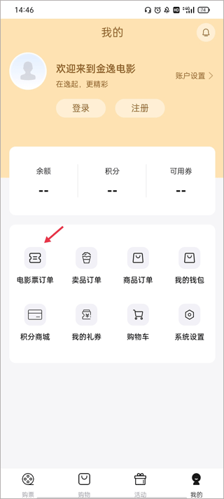 金逸电影app官方版