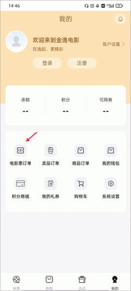 金逸电影app官方版