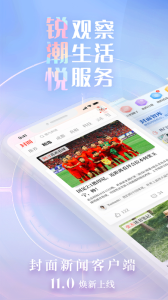 封面新闻app