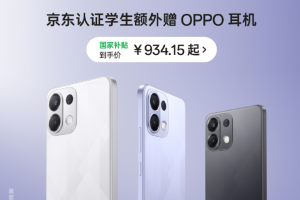 学生党额外赠耳机 OPPO K12s首销入手冲破千元