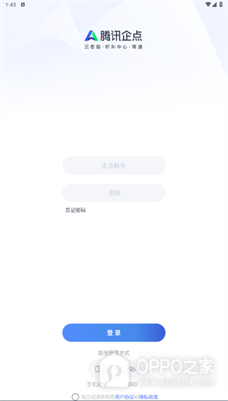 腾讯企点app