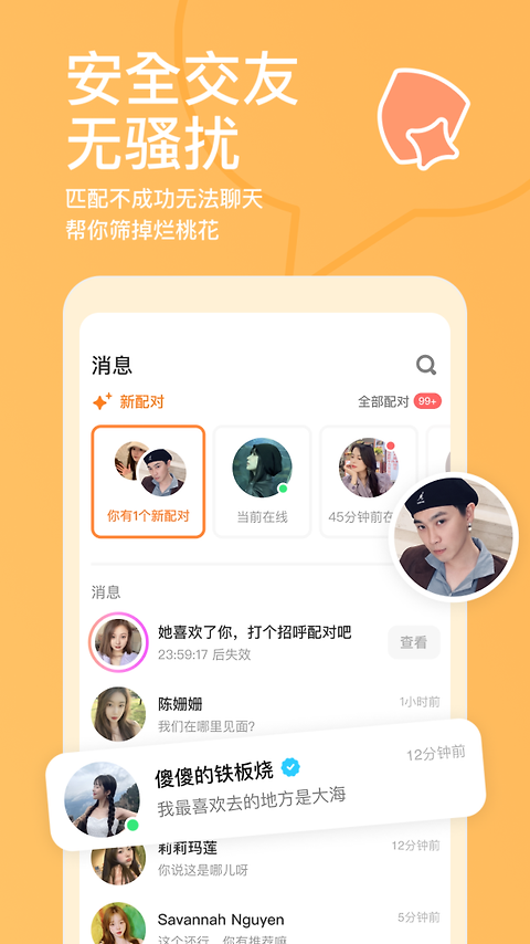 探探app