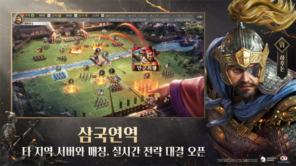 三国志战略版韩服