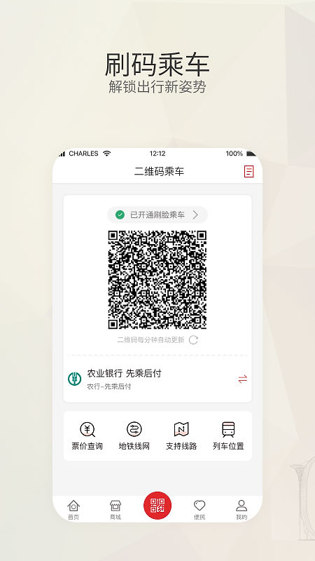 盛京通app