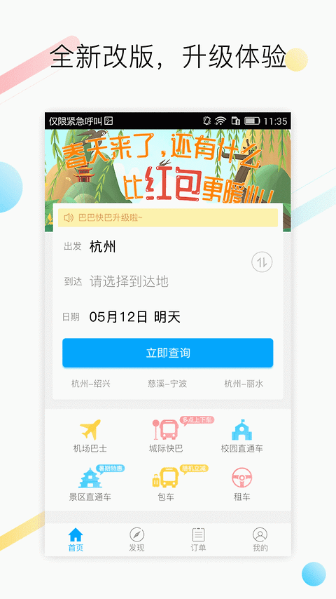 巴巴快巴app