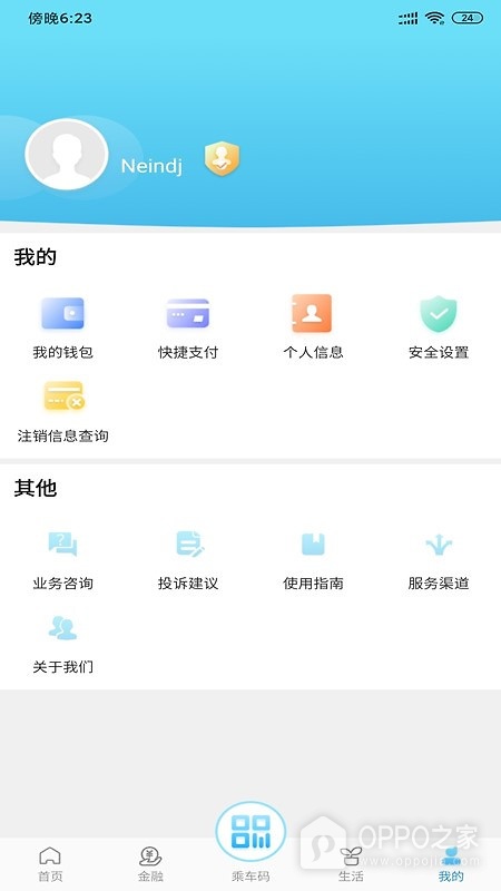 东莞通app