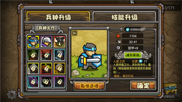 魔兽守卫军无限钻石破解版