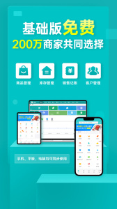 秦丝生意通进销存app