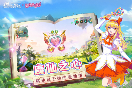 创造与魔法oppo版