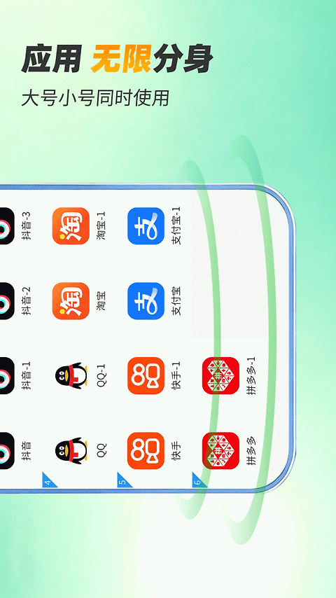 微分身双开app