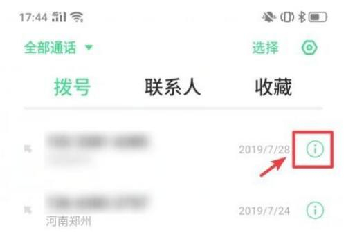 真我realme GT2 大师探索版怎么添加联系人黑名单
