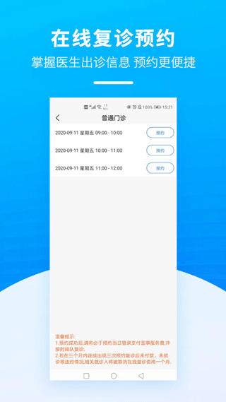 掌上天坛医院app官方版